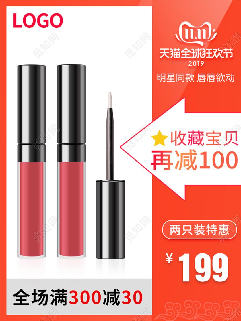 电商淘宝节日庆典双十一双11美妆类唇釉主图直通车