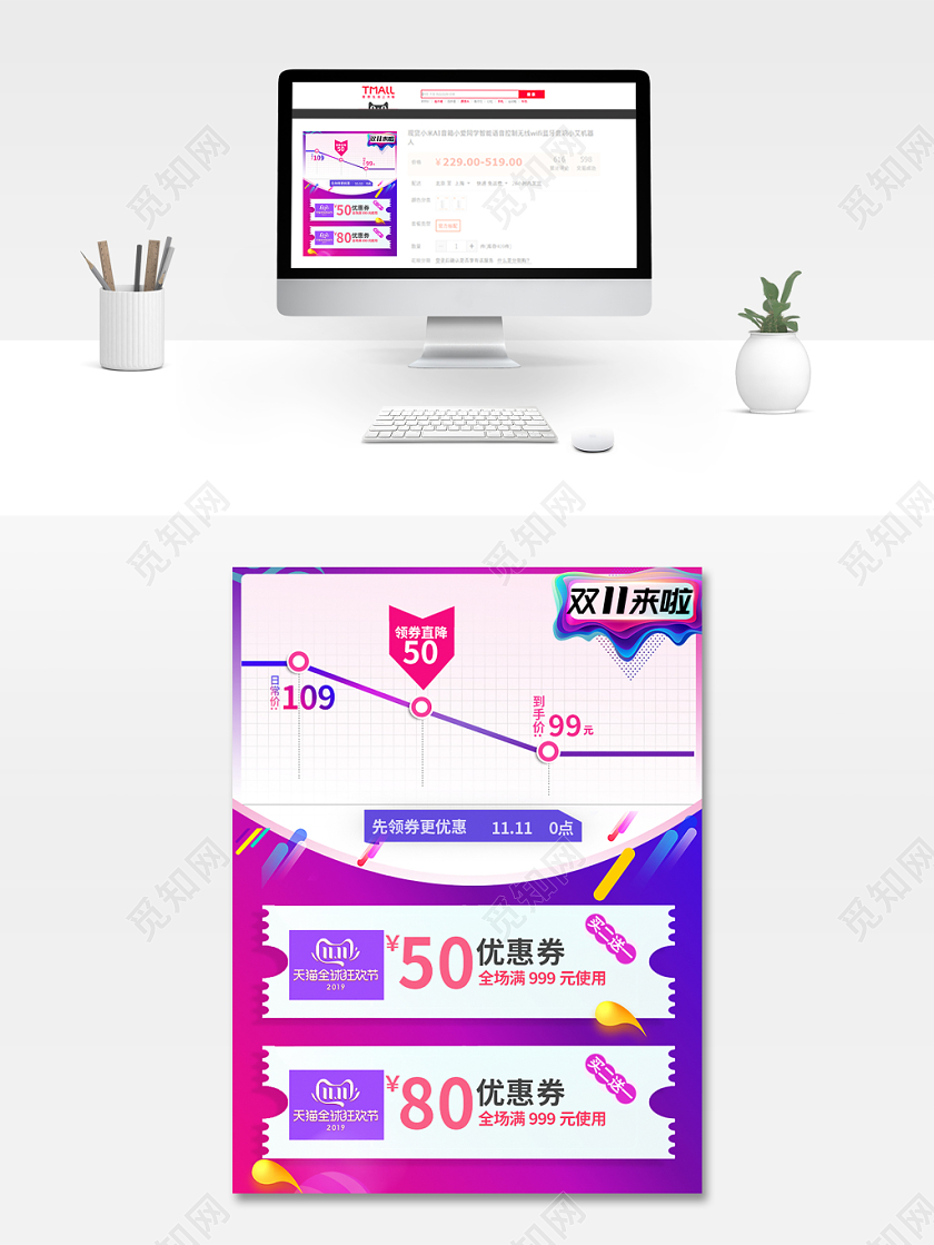 电商淘宝蓝色系渐变双十一双11来啦价格趋势图主图直通车