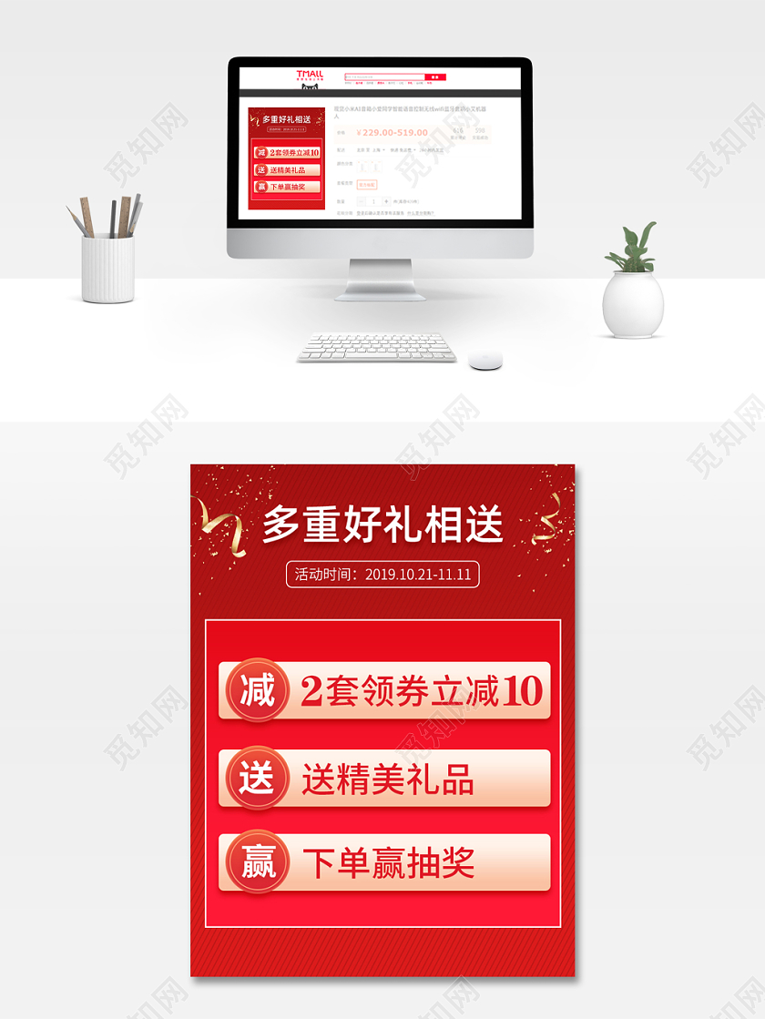 电商淘宝红色喜庆简约风好礼相送活动大促主图直通车模板