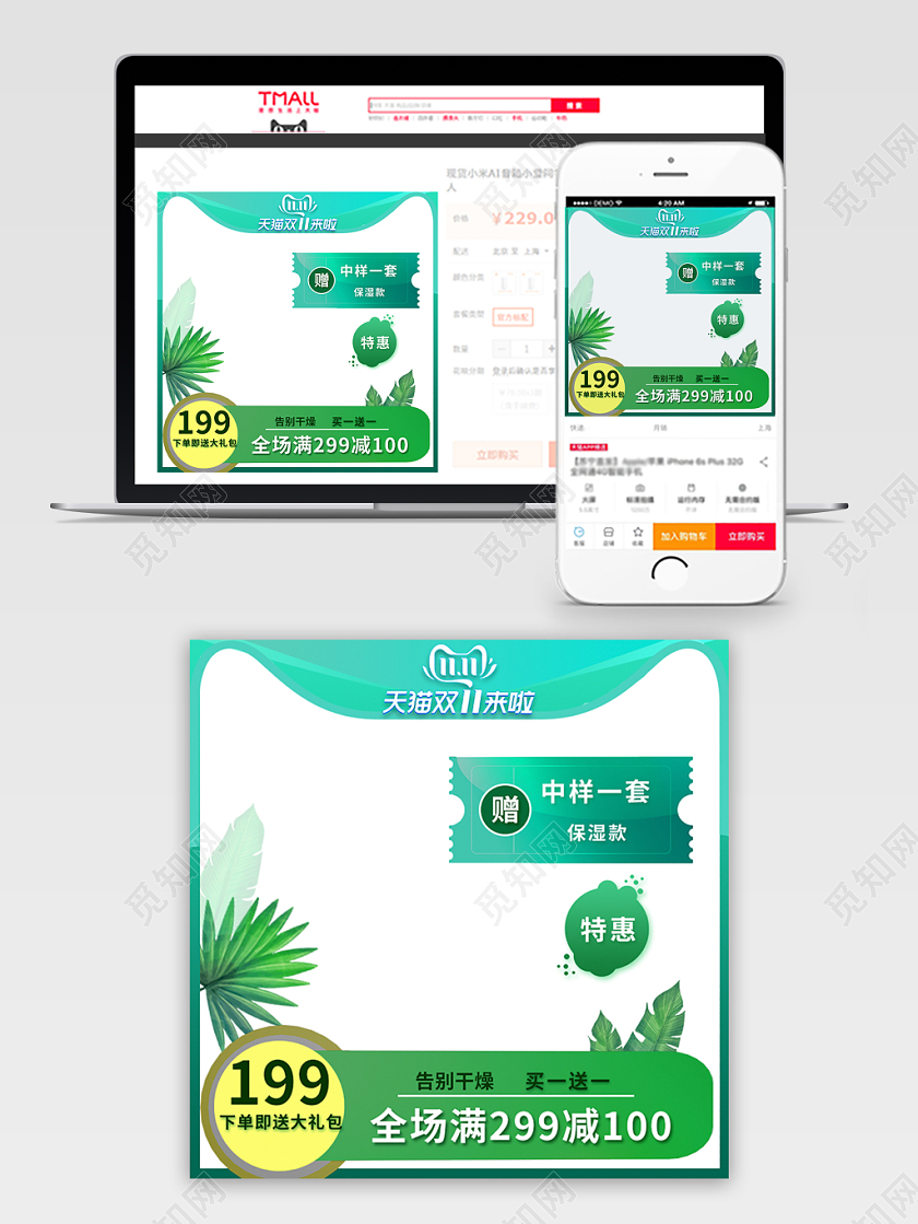 电商淘宝绿色系双十一双11化妆品护肤品美妆主图直通车