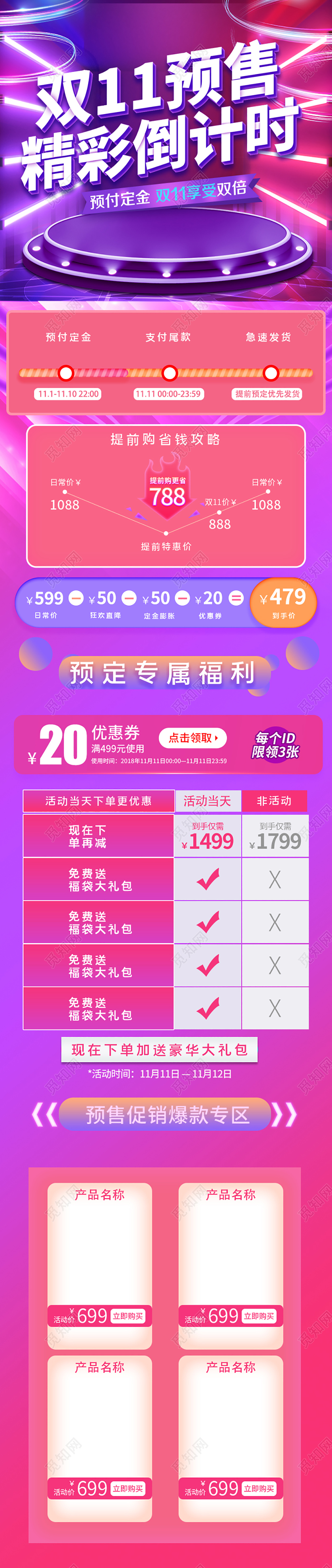 电商淘宝双十一预售倒计时促销活动双11商品通用电商首页模板