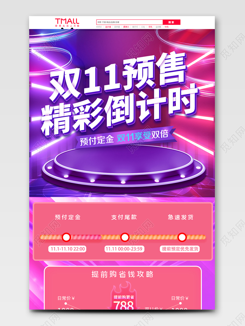 电商淘宝双十一预售倒计时促销活动双11商品通用电商首页模板