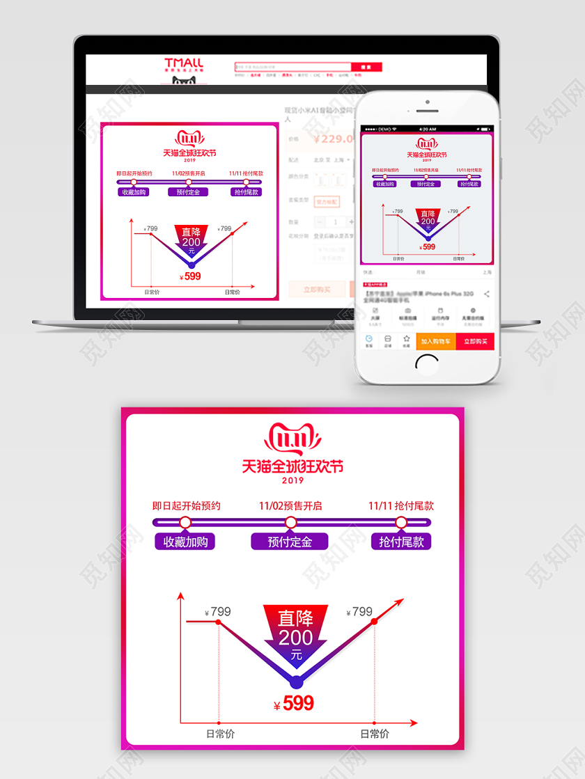电商淘宝双11预定促销活动双十一通用折线图主图直通车模板