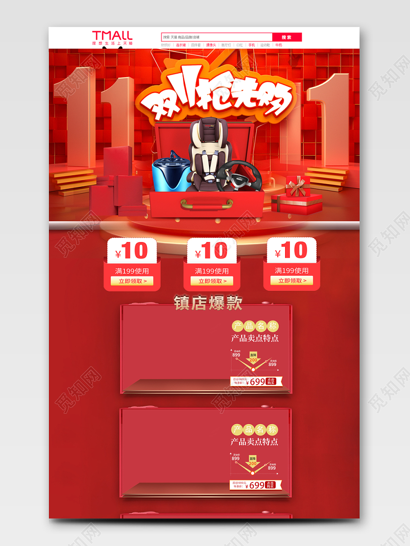 电商淘宝双十一抢先购促销活动11汽车座椅电商首页模板