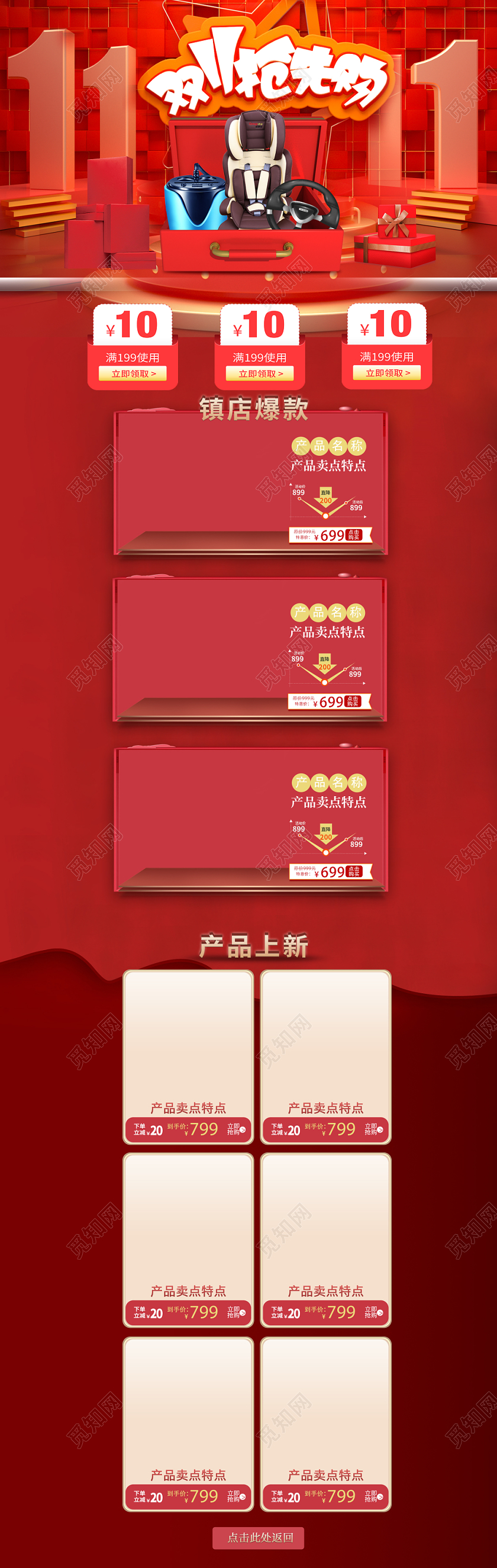 电商淘宝双十一抢先购促销活动11汽车座椅电商首页模板