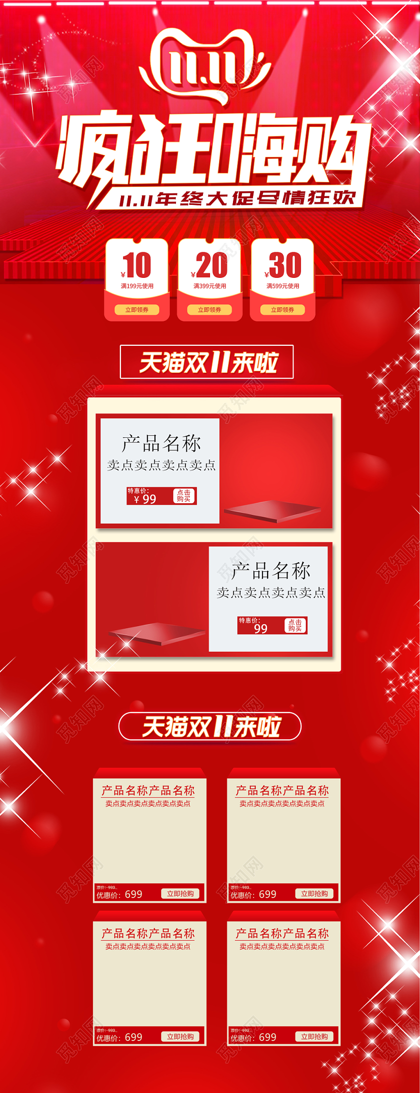 电商淘宝双十一疯狂嗨购促销活动上11通用电商首页模板