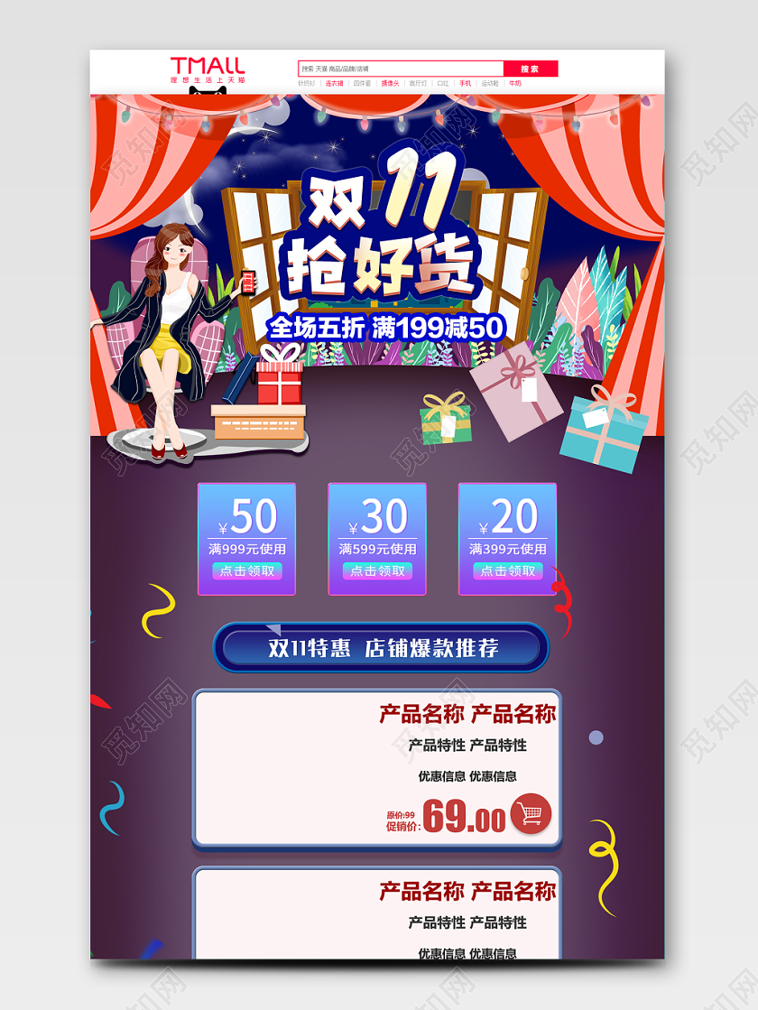 天猫淘宝双十一双11手绘人物插画卡通可爱通用模板