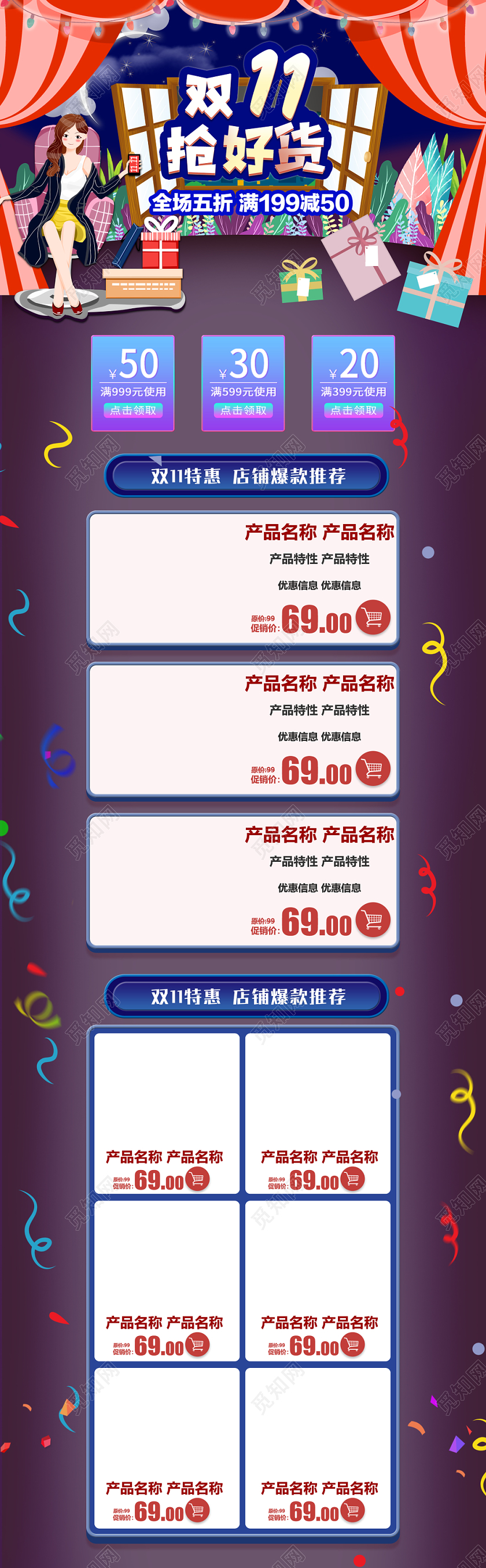 天猫淘宝双十一双11手绘人物插画卡通可爱通用模板