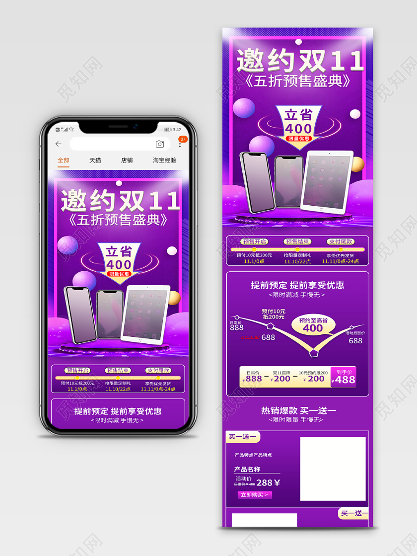 电商淘宝双十一双11邀约双十一数码手机端首页模板
