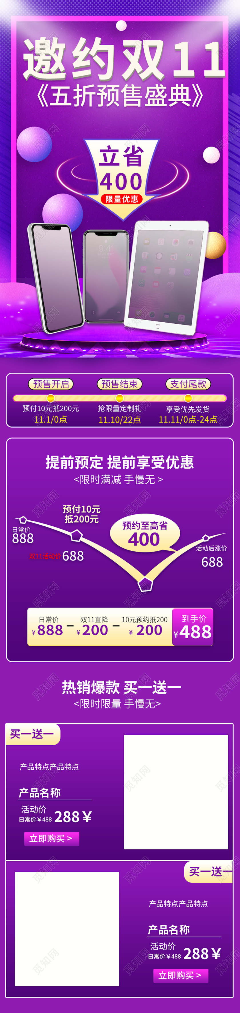 电商淘宝双十一双11邀约双十一数码手机端首页模板