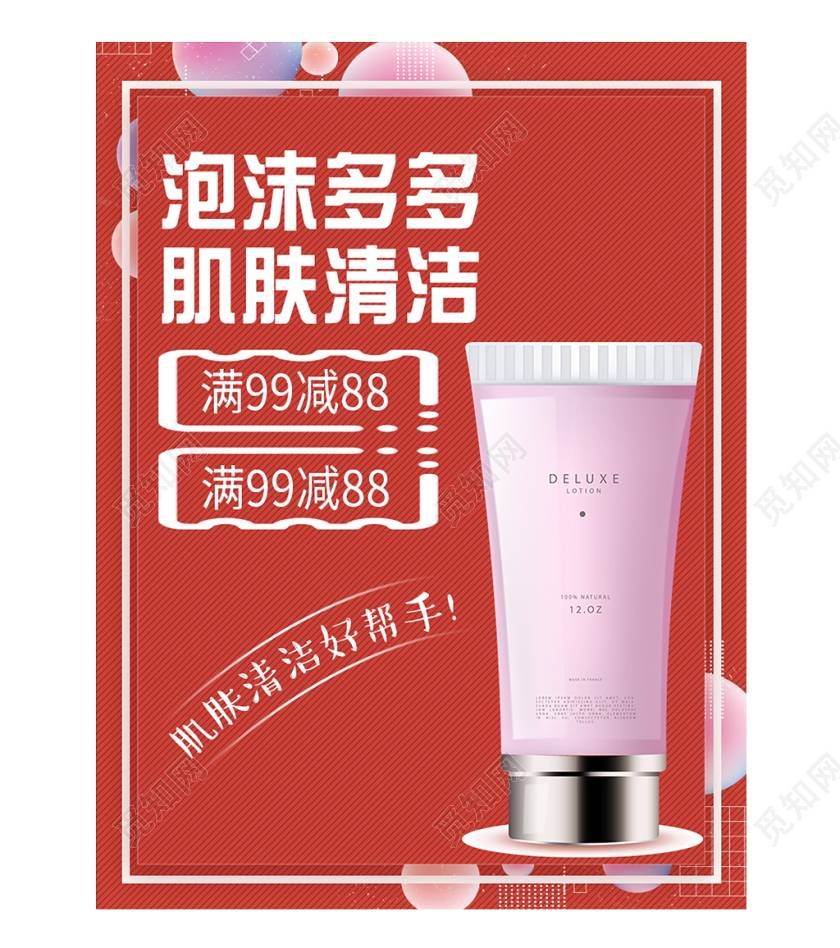 简约喜庆高端双十一双11全球狂欢节护肤品通用直通车图主图