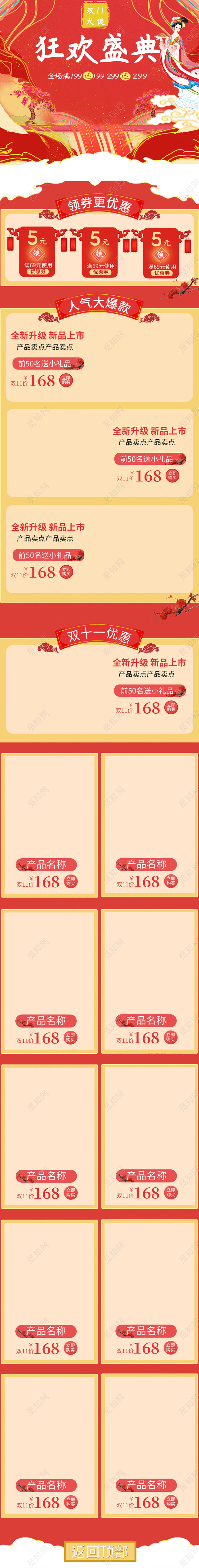 电商淘宝古风双十一双11狂欢盛典详情页模板