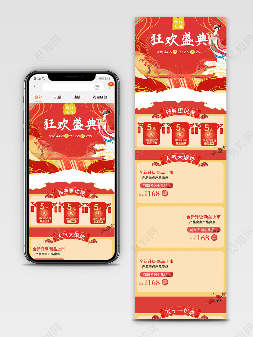 电商淘宝古风双十一双11狂欢盛典详情页模板