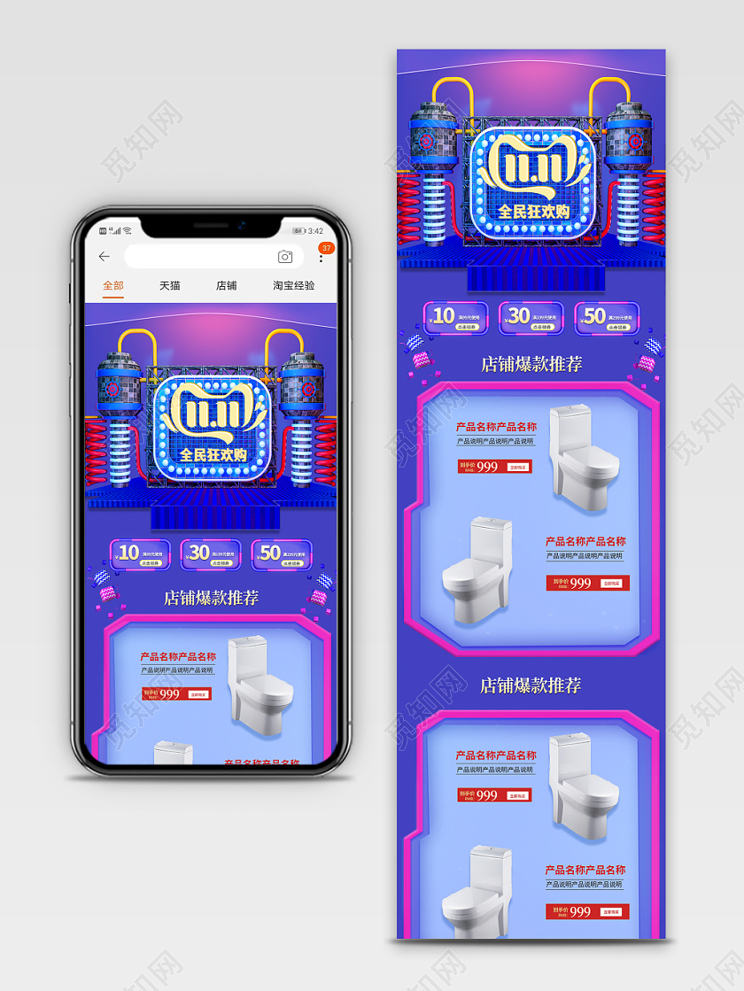 电商淘宝炫酷c4d双十一双11全民狂欢购马桶家具模板