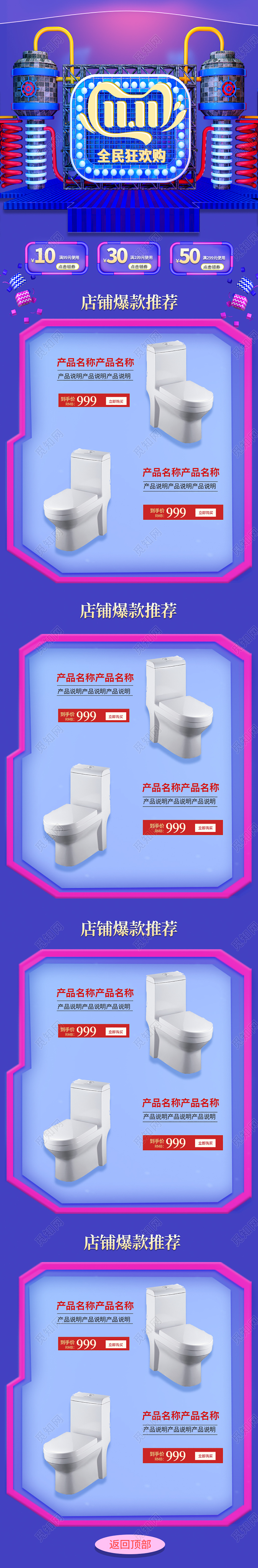 电商淘宝炫酷c4d双十一双11全民狂欢购马桶家具模板