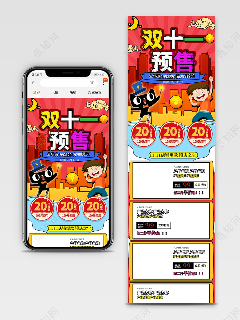 电商淘宝橙色卡通双11双十一预售详情页模板