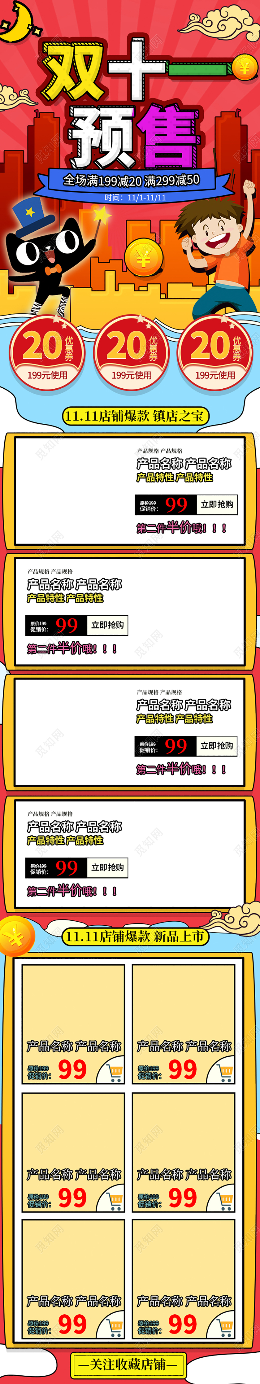 电商淘宝橙色卡通双11双十一预售详情页模板