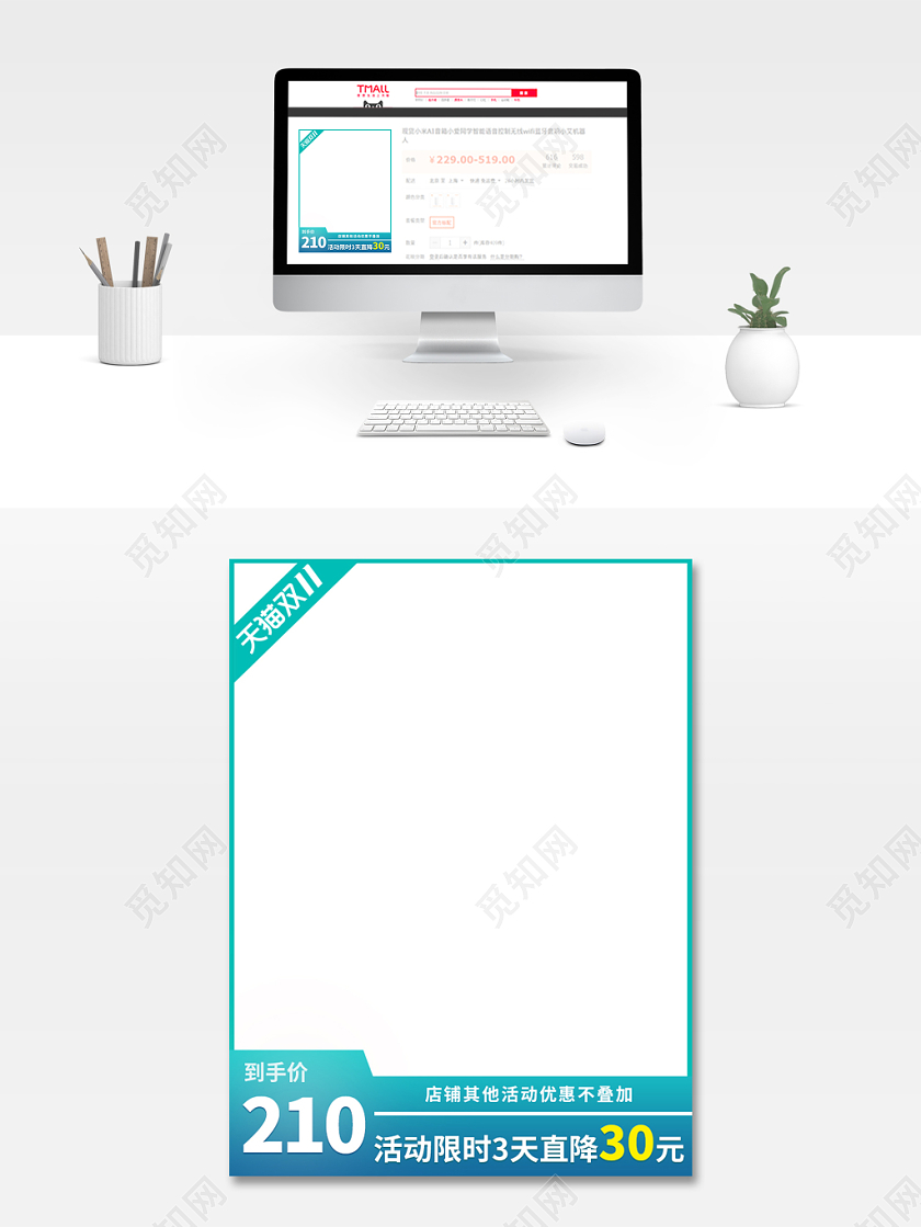 电商淘宝双十一双11主图直通车模板