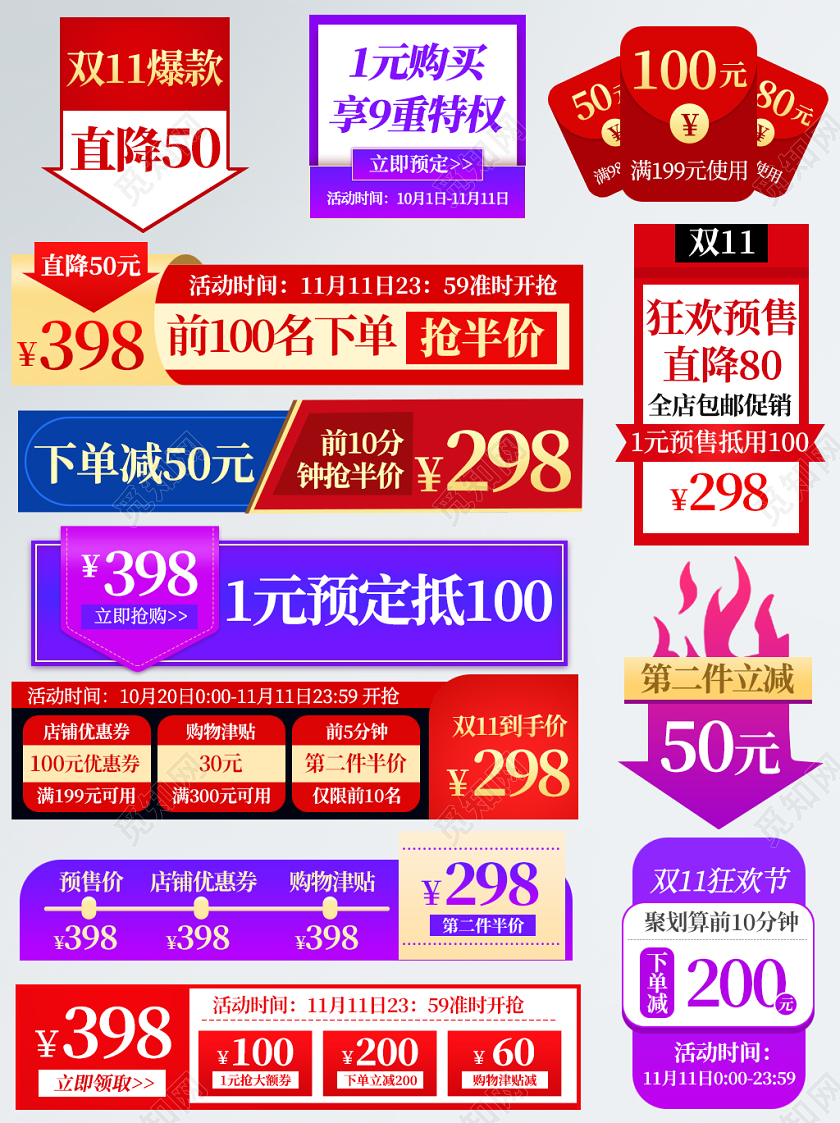 年货券简约双十一双11优惠券促销标签直降满减淘宝天猫电商psd分层