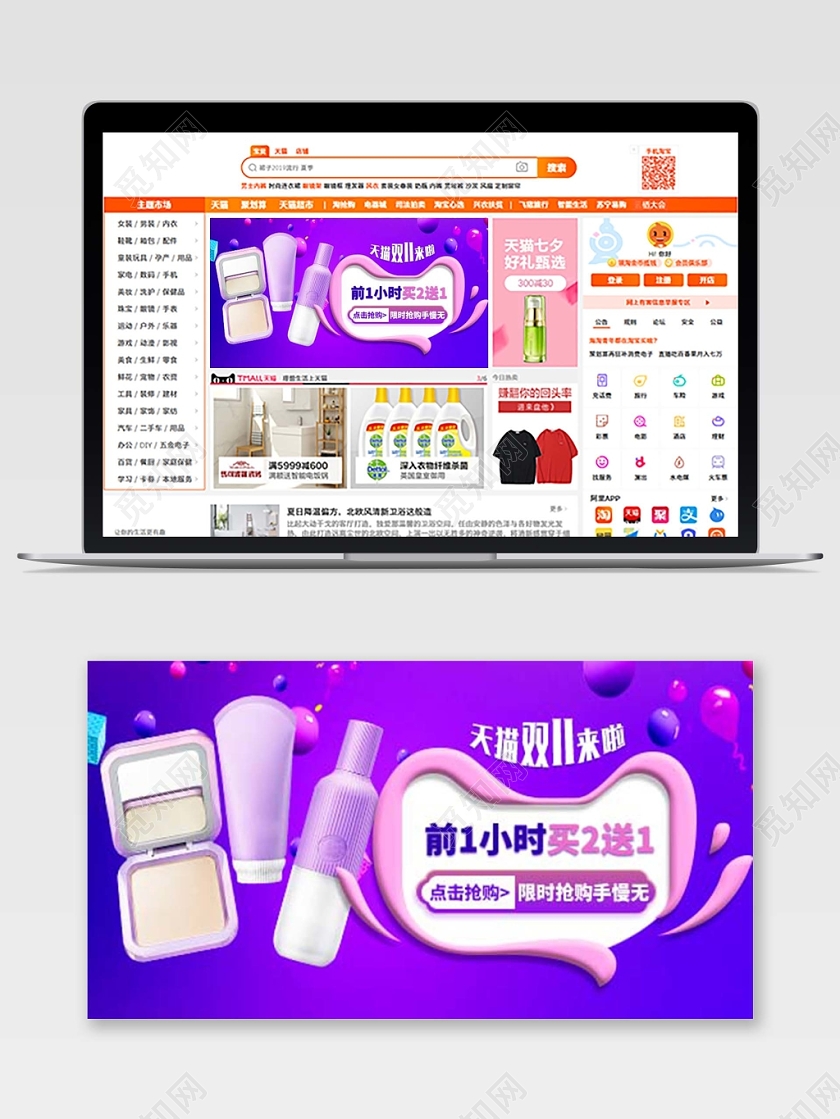 紫色系彩球分双十一双11天猫双11前一小时买二送一彩妆钻展