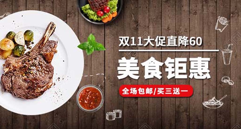 棕色系木板分双十一双11美食钜惠大促直降钻展