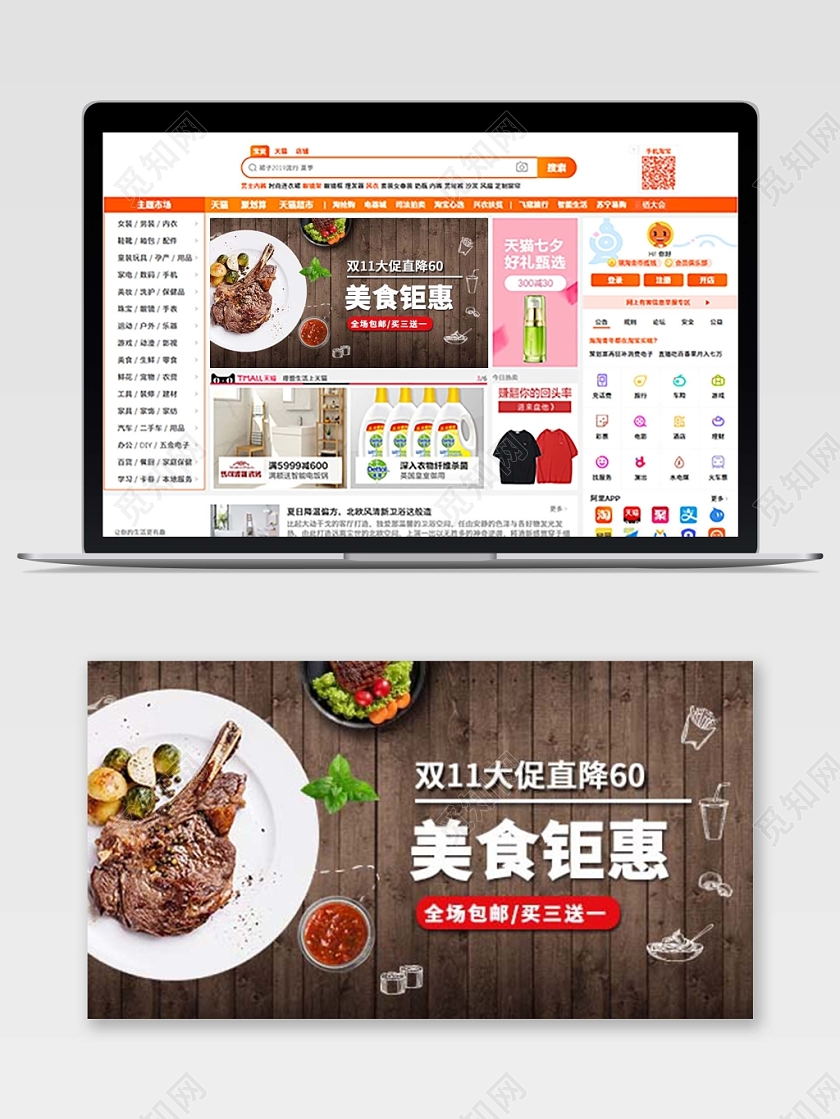 棕色系木板分双十一双11美食钜惠大促直降钻展