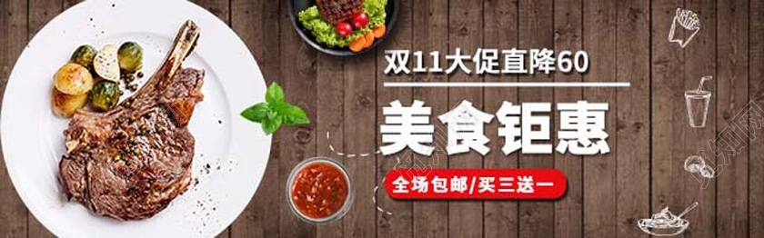棕色系木板分双十一双11美食钜惠大促直降钻展
