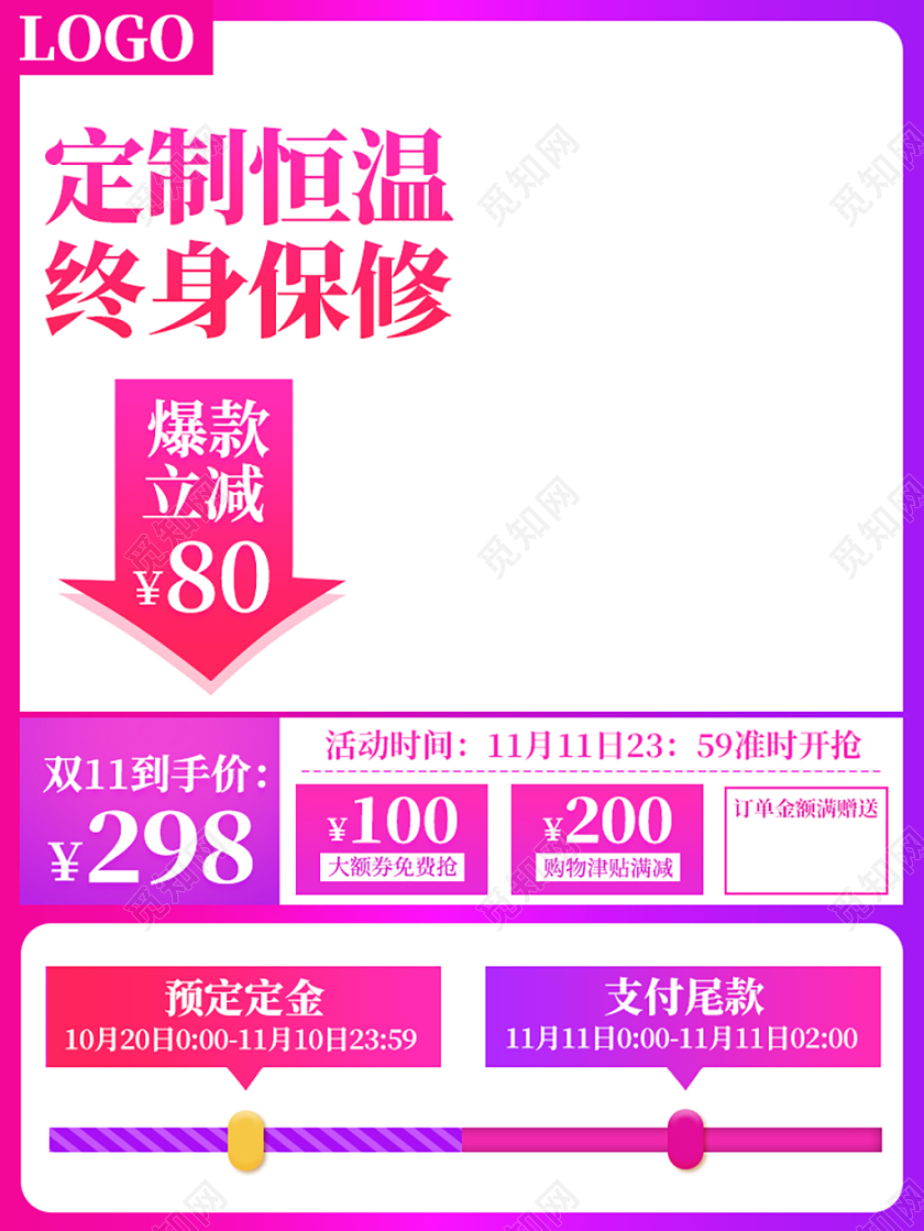 紫色淘宝天猫双十一双11主图直通车预定预售爆款立减长图