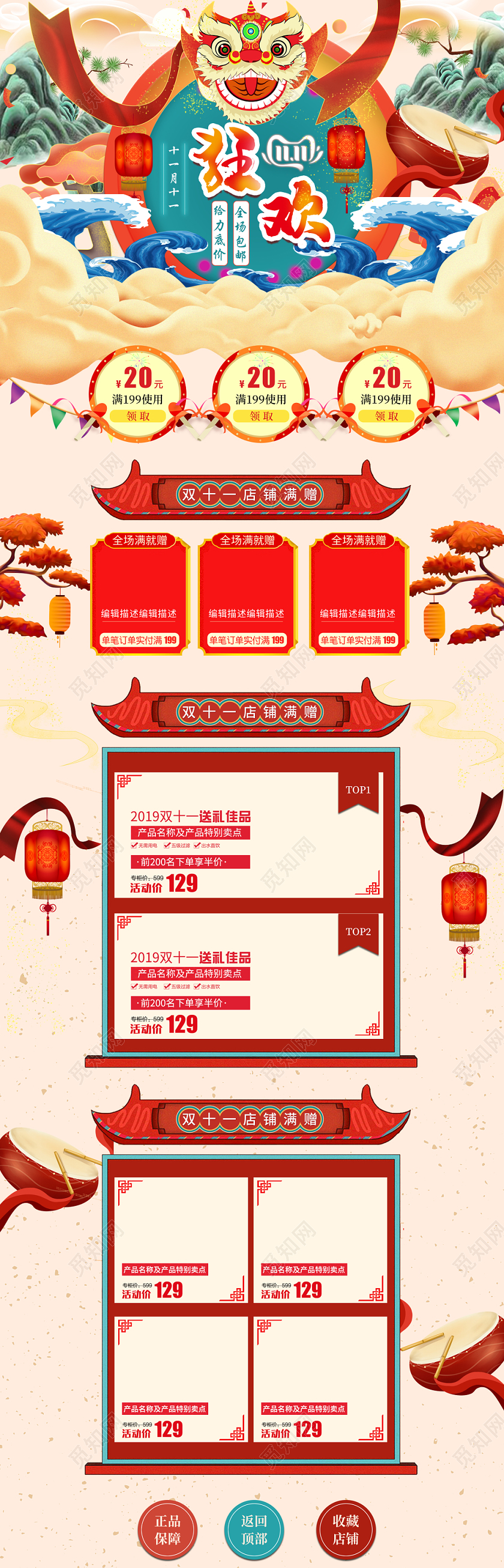 红色卡通手绘双十一双11狂欢购物全场包邮首页模板
