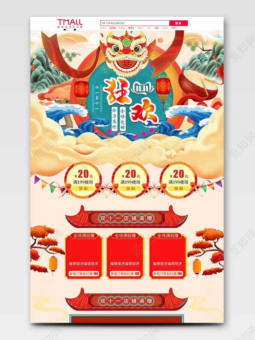 红色卡通手绘双十一双11狂欢购物全场包邮首页模板