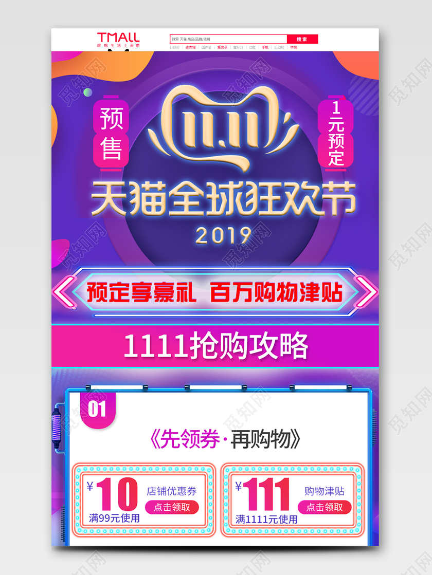 电商淘宝渐变简约双十一双11全球狂欢节预售抢豪礼首页