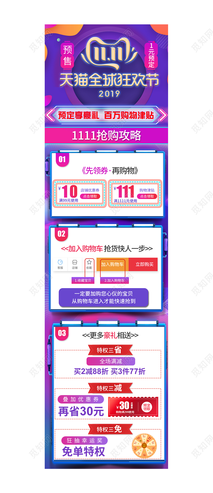 电商淘宝渐变简约双十一双11全球狂欢节预售抢豪礼首页