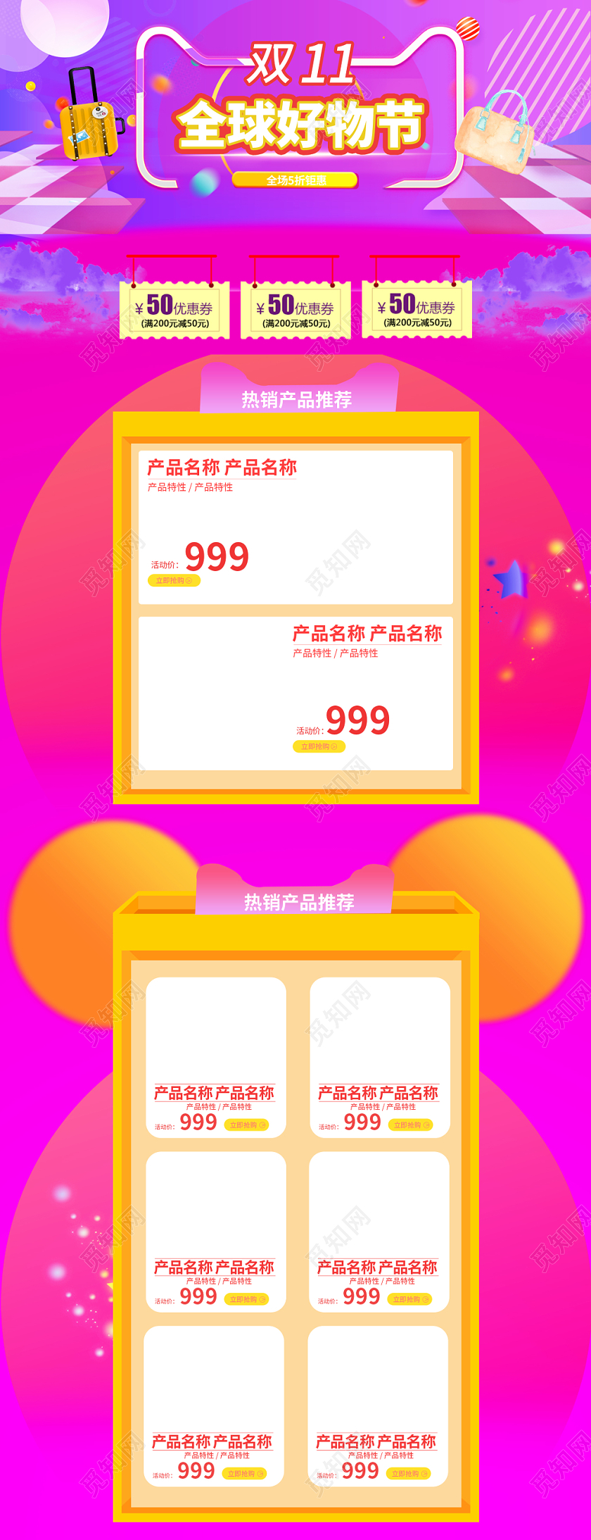 紫色简约双十一双11全球好物节详情页首页