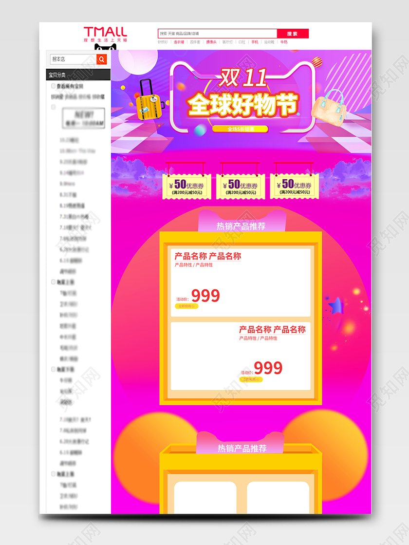 紫色简约双十一双11全球好物节详情页首页