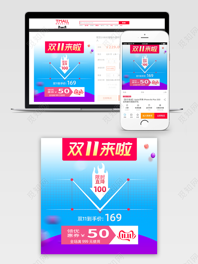 电商淘宝双11来啦促销活动双十一通用折线图主图直通车模板