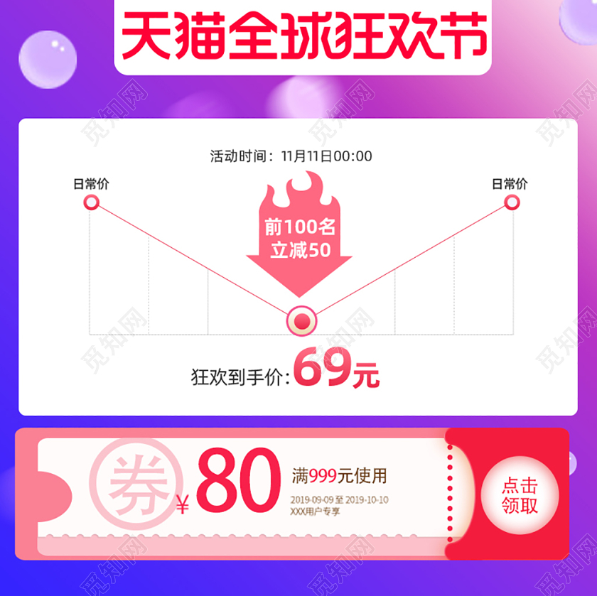 电商淘宝双11天猫狂欢促销活动双十一通用折线图主图直通车模板