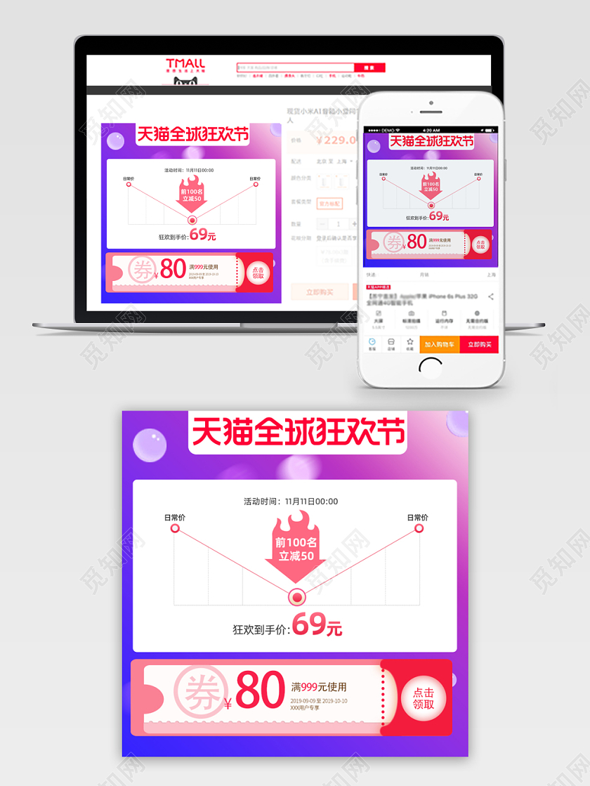 电商淘宝双11天猫狂欢促销活动双十一通用折线图主图直通车模板