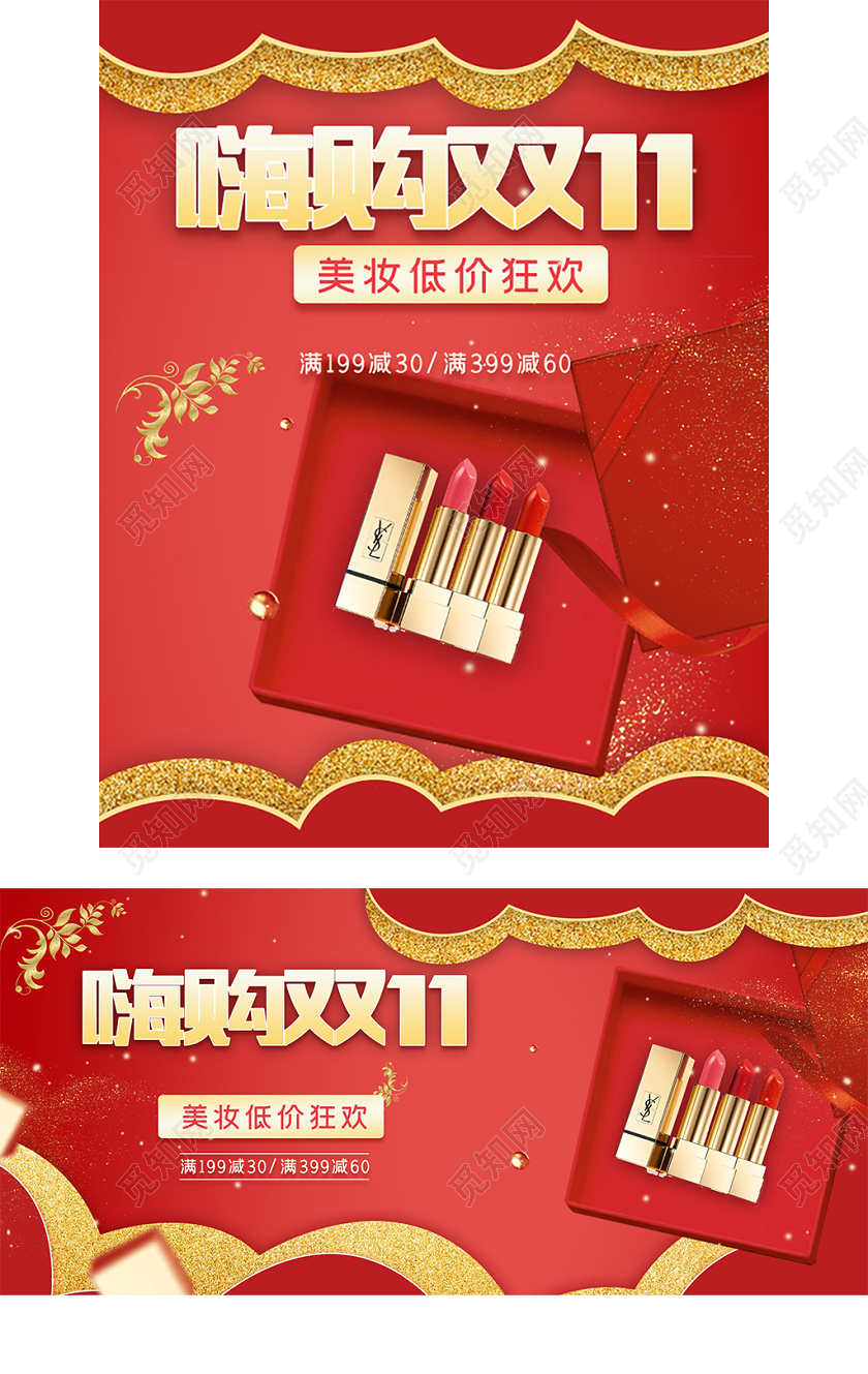 电商淘宝嗨购双11促销活动双十一口红通用电商海报模板