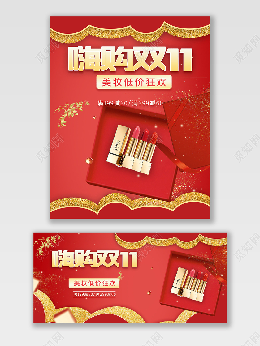 电商淘宝嗨购双11促销活动双十一口红通用电商海报模板