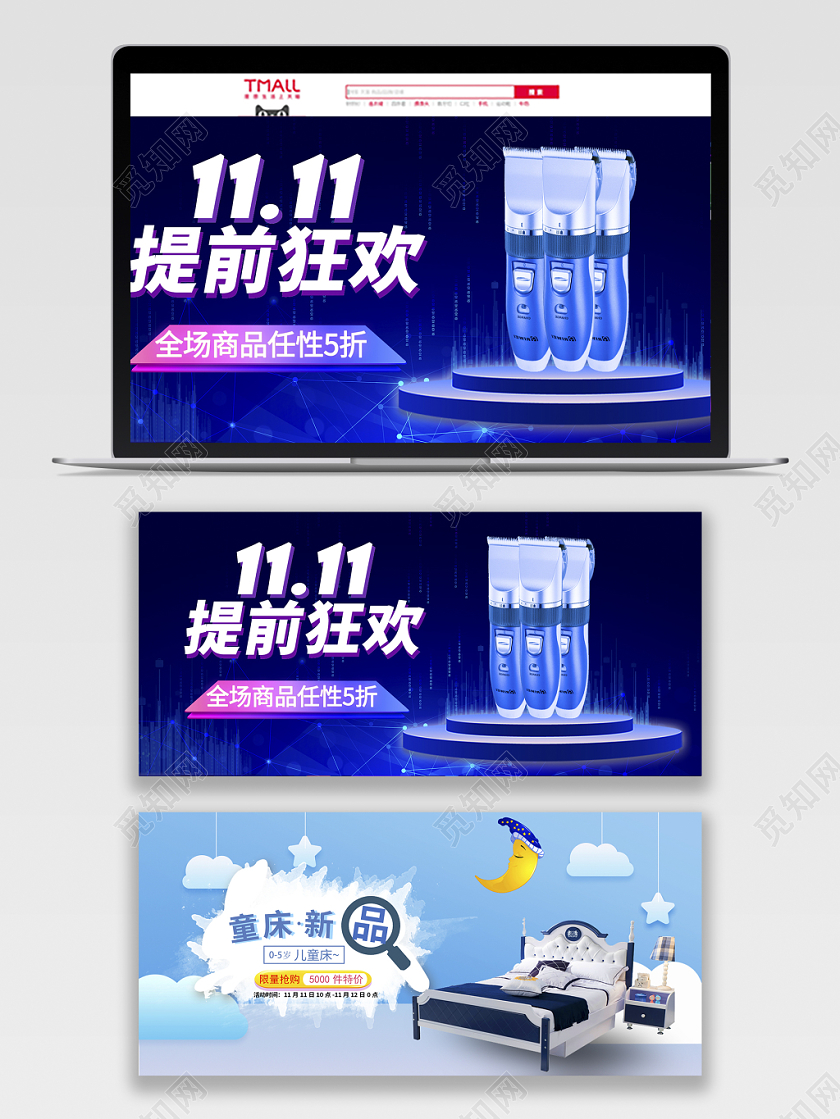 电商淘宝蓝色系双十一双11提前狂欢童床新品家具banner