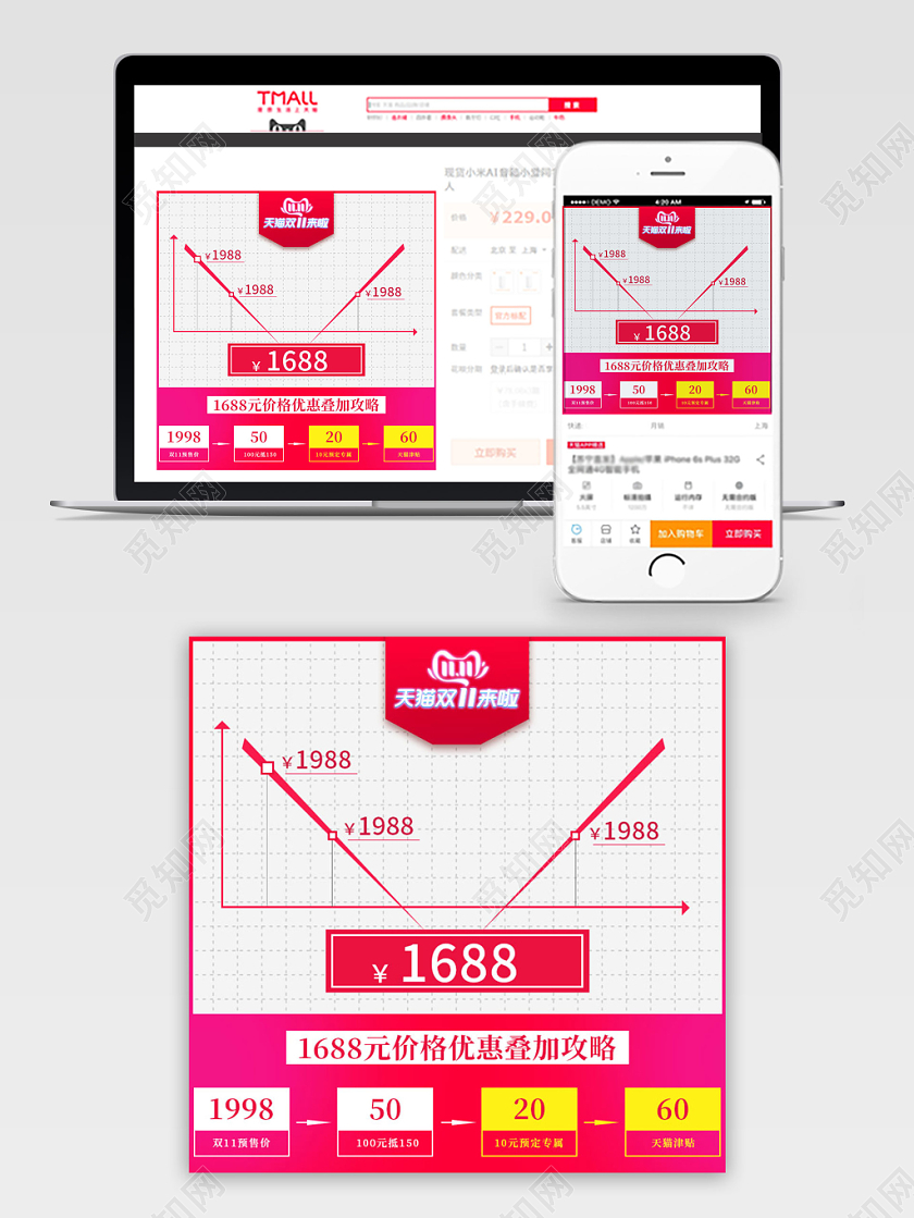 电商淘宝红粉价格优惠叠加攻略双十一双11主图