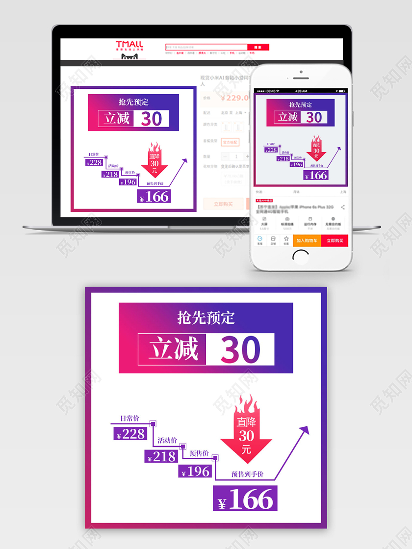 边框电商淘宝紫红色抢先预定减价双十一双11主图