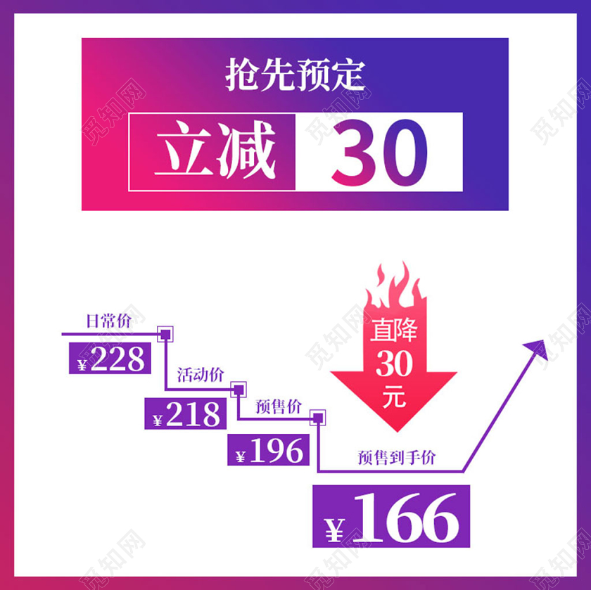边框电商淘宝紫红色抢先预定减价双十一双11主图