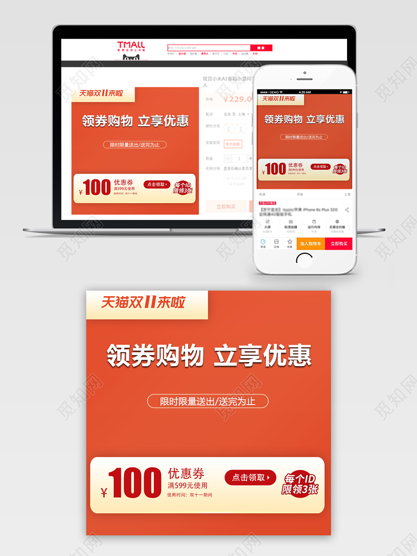 电商淘宝双十一领券购物促销活动双11通用主图模板