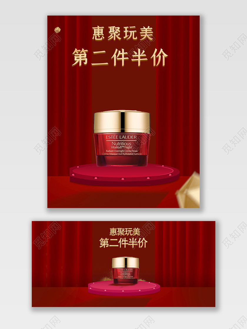 电商淘宝双十一第二件半价促销活动双11美妆护肤品电商海报模板