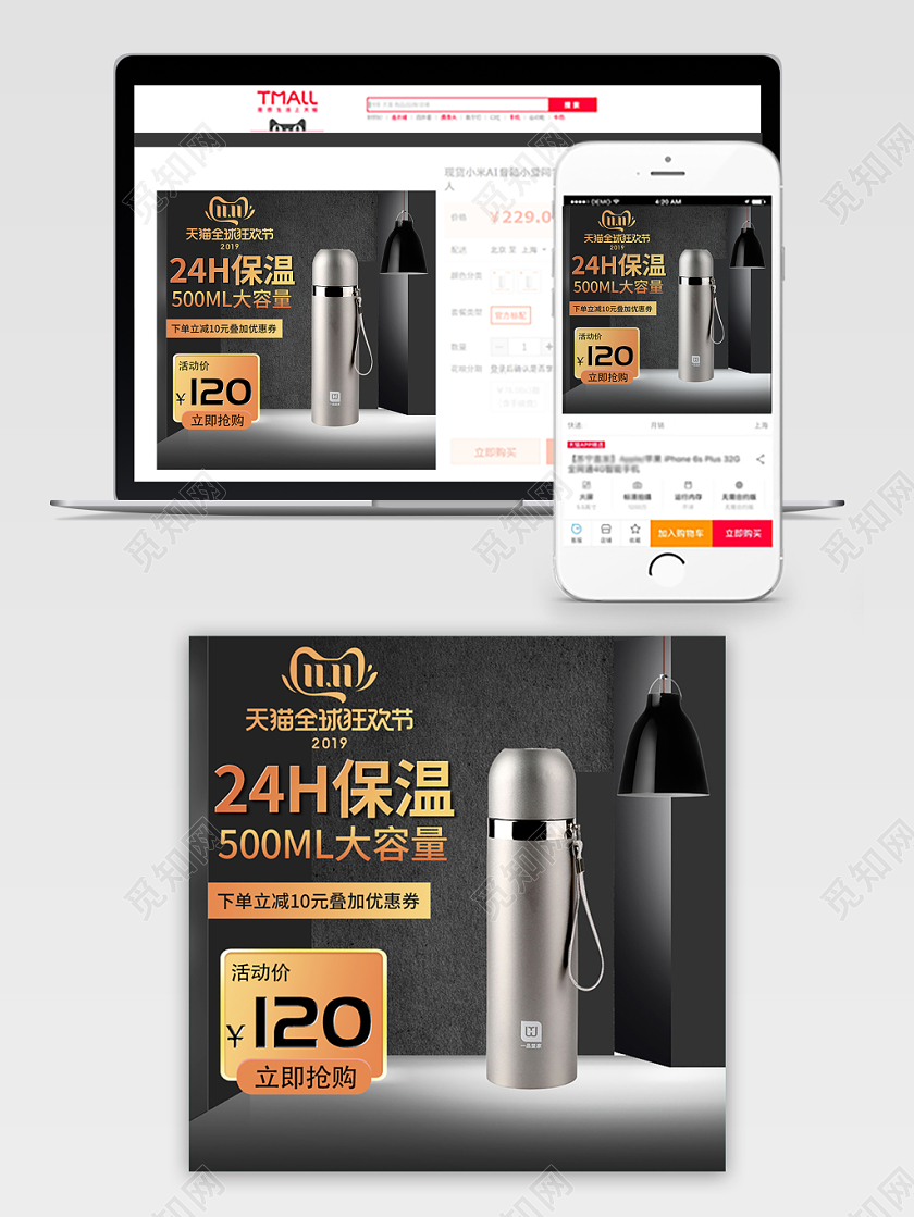 电商淘宝双1124H保温促销活动双十一保温杯主图直通车模板
