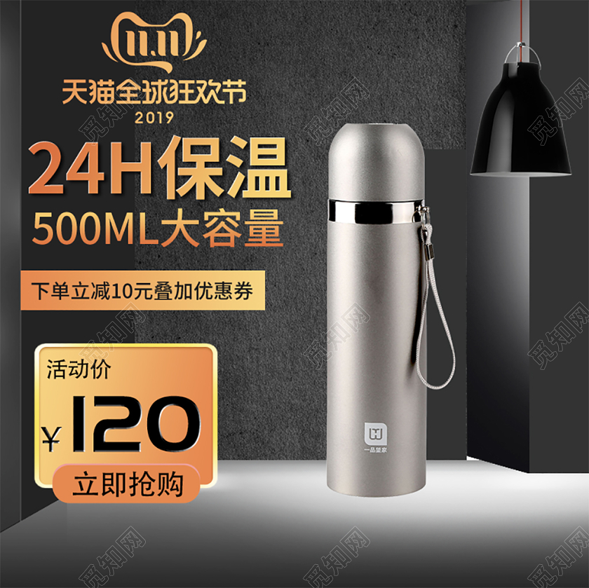 电商淘宝双1124H保温促销活动双十一保温杯主图直通车模板
