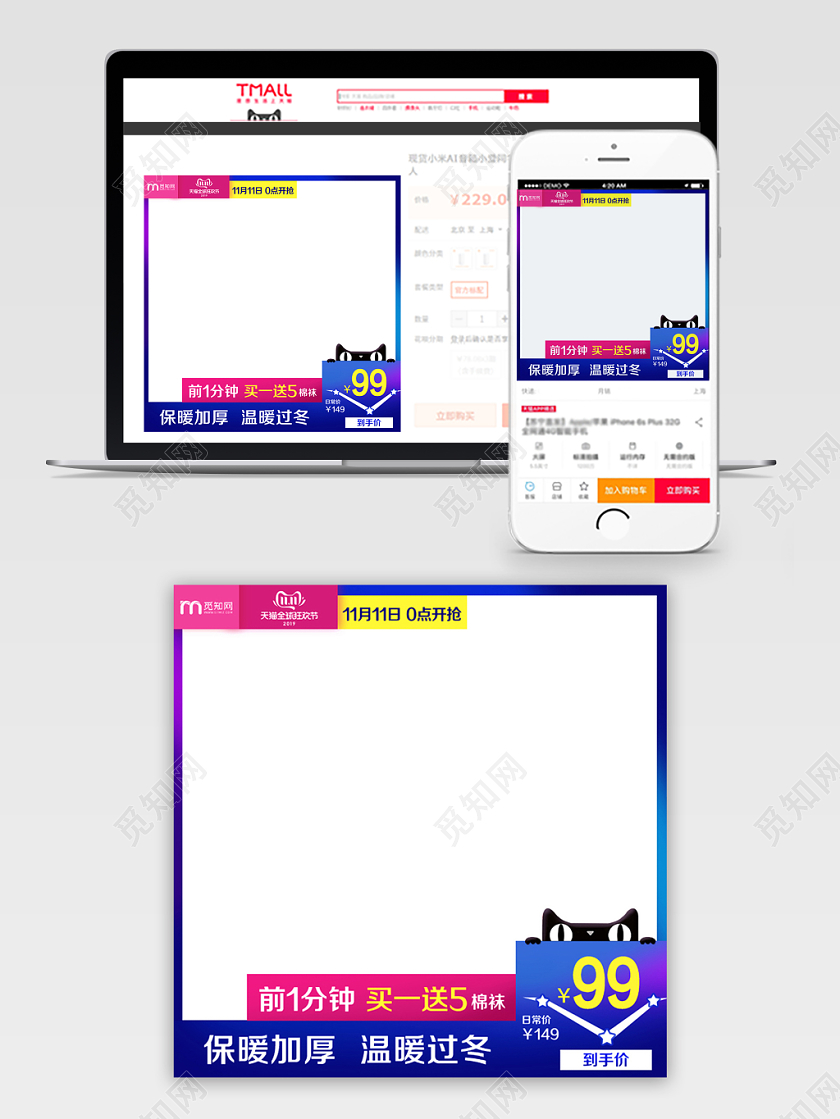 淘宝电商男装女装类通用双十一双11保暖加厚温暖过冬主图直通车
