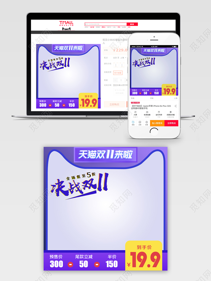 淘宝电商蓝色简约风格决战双十一天猫双11来啦主图直通车