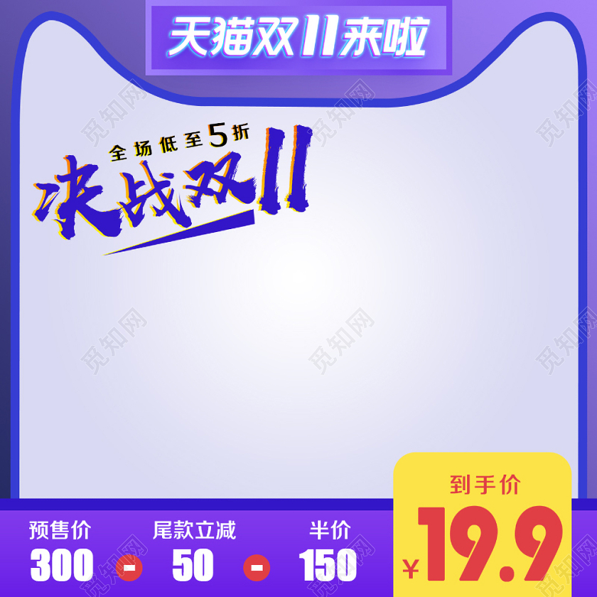 淘宝电商蓝色简约风格决战双十一天猫双11来啦主图直通车